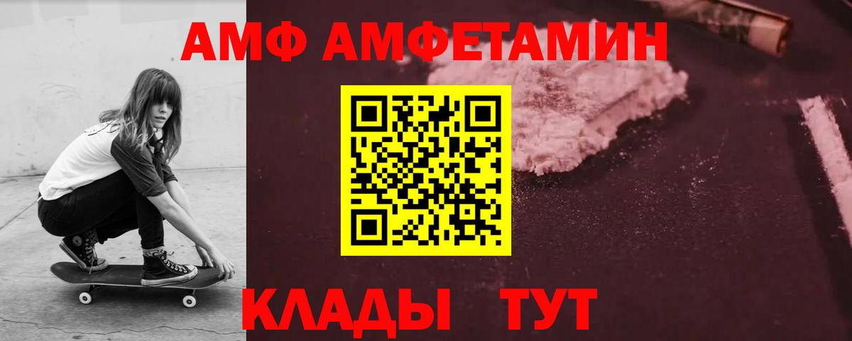 Amphetamine Розовый  Вход с VPN  Амфетамин  Шатура 