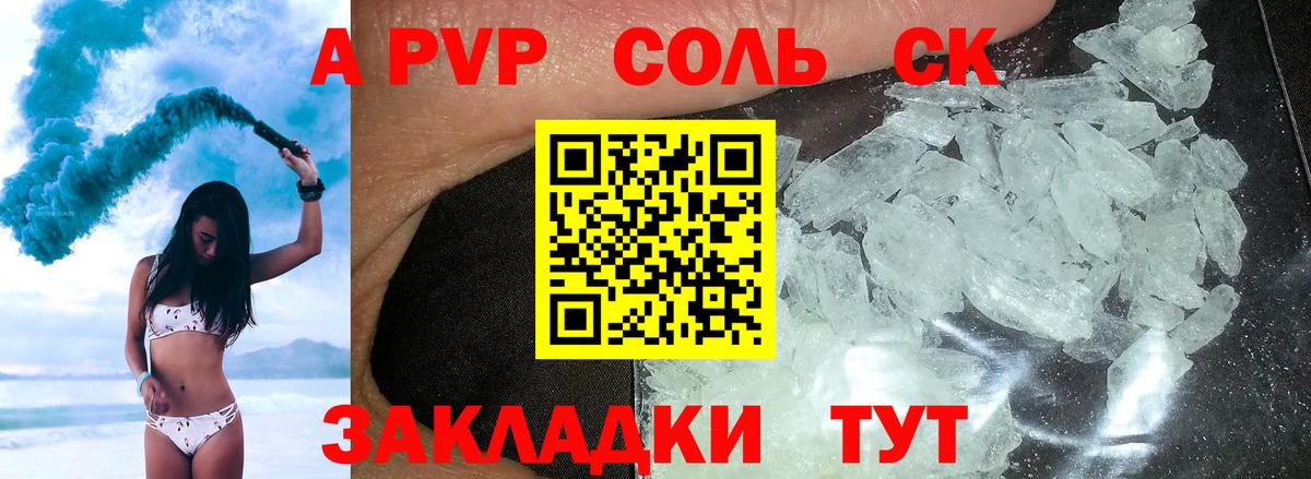 A PVP Соль  Вход с VPN  А ПВП  Шатура  Alfa_PVP мука 