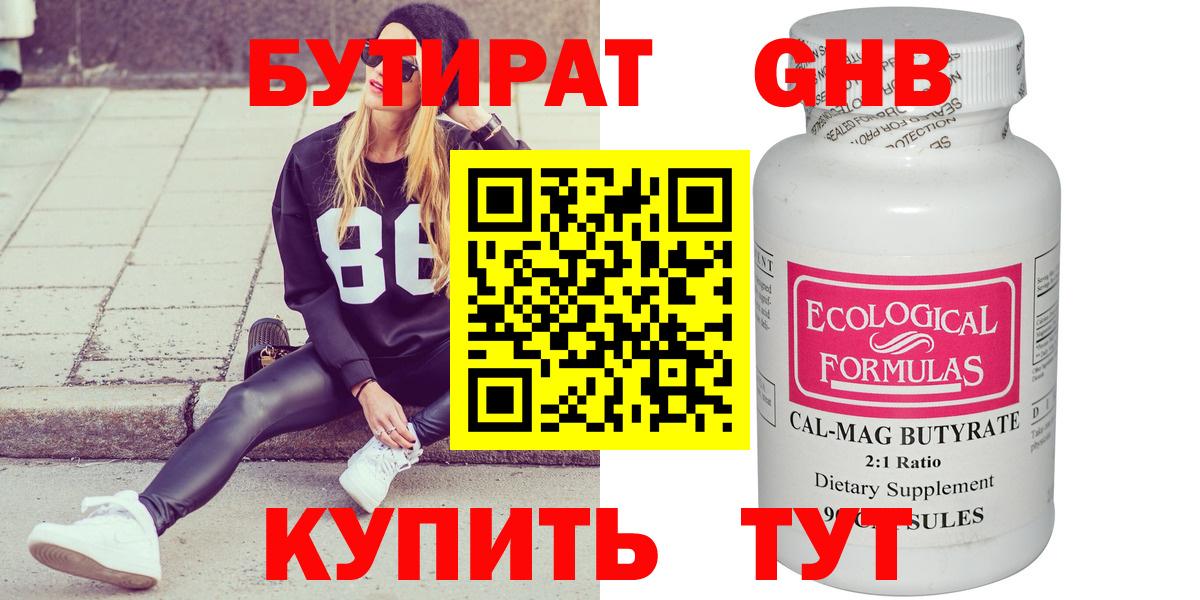 Бутират Butirat Шатура