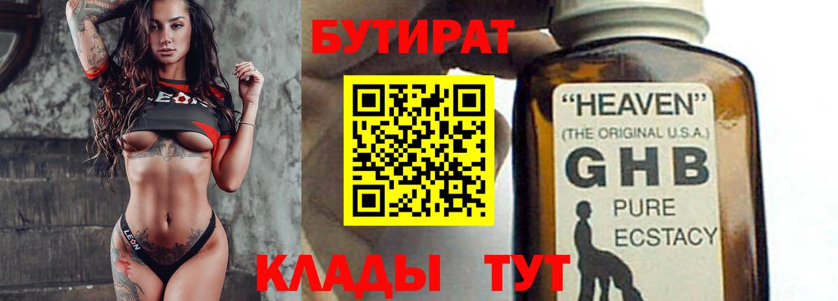 Шатура  Бутират оксибутират  Вход с VPN 