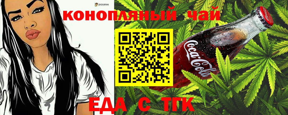 Еда ТГК конопля  Вход с VPN  Шатура 
