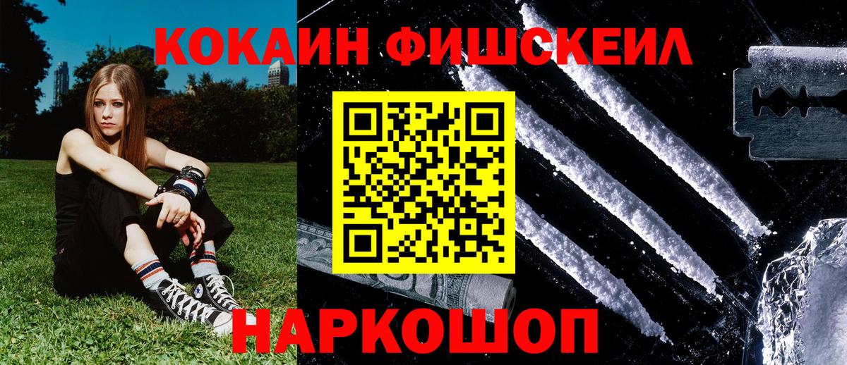 COCAIN FishScale Шатура