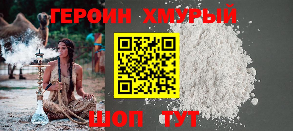 ГЕРОИН  ГЕРОИН афганец  Вход с VPN  Шатура 