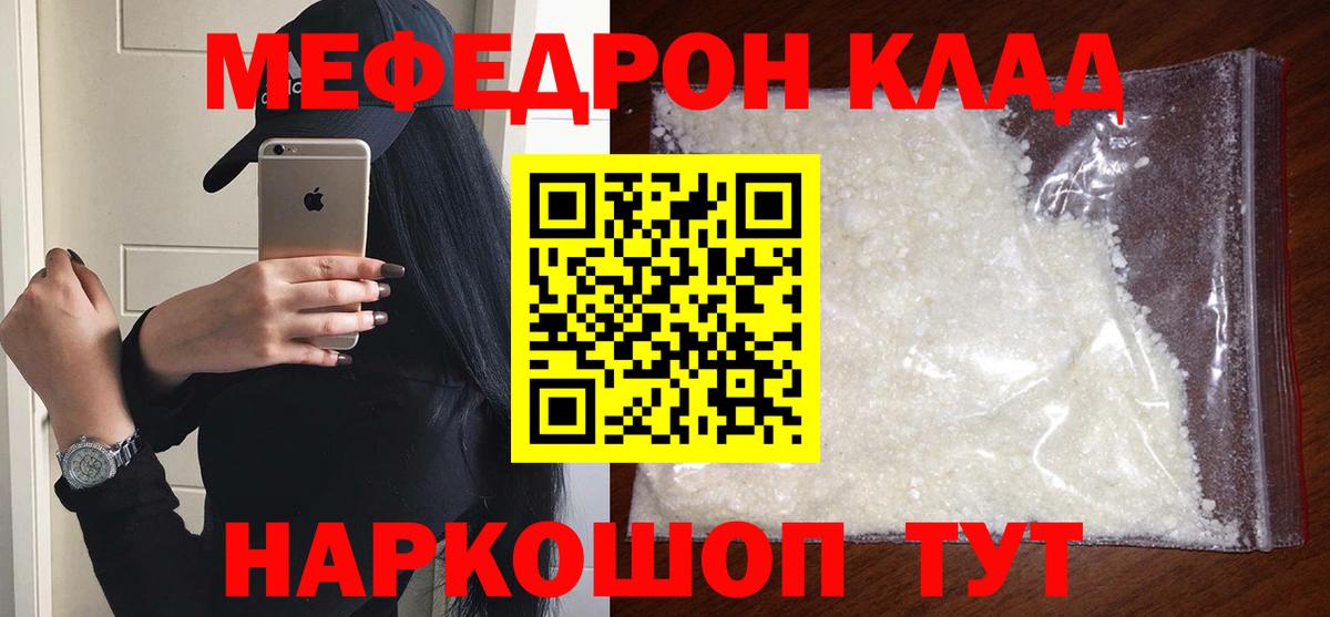 МЯУ-МЯУ мука  Вход с VPN  МЕФ мяу мяу  Шатура 